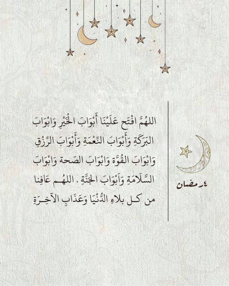 Al_alia11's tweet photo. 4 رمضان 
اللهم ارزقنــا ما نتمنى في هذا اليوم
وعوَضنـا بمـا هو خيــرًا لنـــا وارزقنــا يـاربّ
حظًـا تدمع أعيننا فرحًـا بهِ، ربِ إني أسالُــكَ
 أن تغفرلنـا ذنوبِنـا كلها صغيرهــا وكبيرهــا💜 https://t.co/2piSgLMzRx