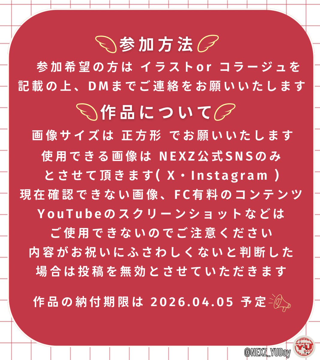 NEXZ🌈ユウ誕生日企画-2025- (@NEXZ_YUDay) / Posts / X