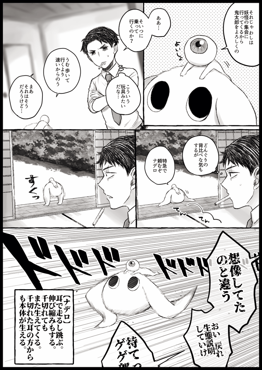 ゲ謎フォルダ漁ってたら多種多様な妖怪ナデロが出てきて一人ドカ笑いしていましたの 