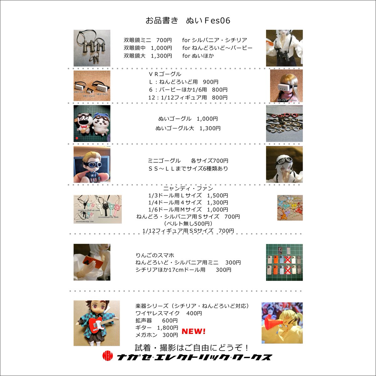 本日のぬいFes06・ 5階J09～12 ナガセ・エレクトリック・ワークスの