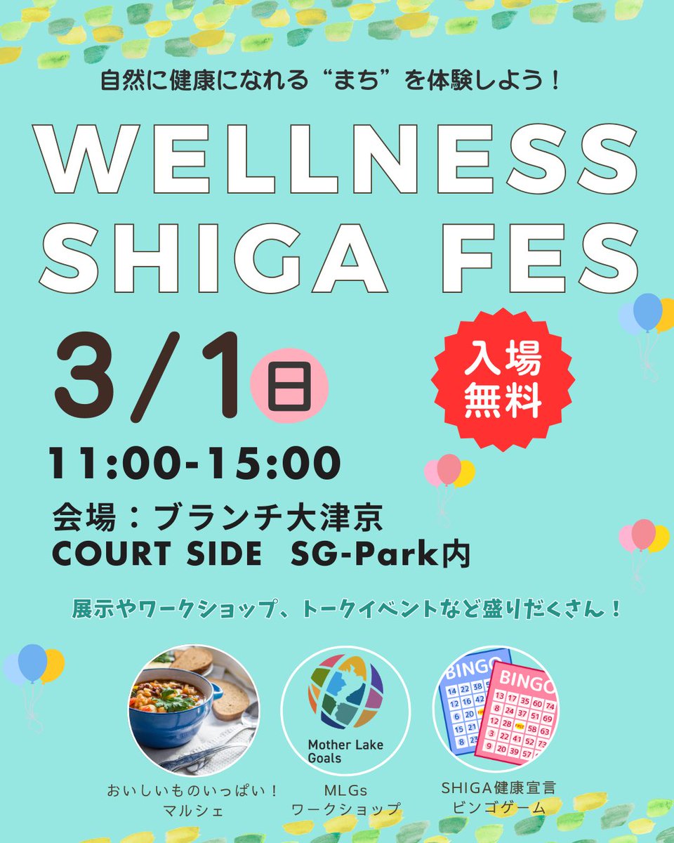 MotherLakeGoals's tweet photo. 「自然に健康になれるまち」を身近に感じてみませんか？3/1（日）WELLNESS SHIGA FESをブランチ大津京で開催！大人気マルシェやセタシジミのストラップづくり、トークイベントなど内容盛りだくさん！遊びにきてね！
▼イベント詳細
https://t.co/n0QDjP1qAD https://t.co/GzJloiyIhq