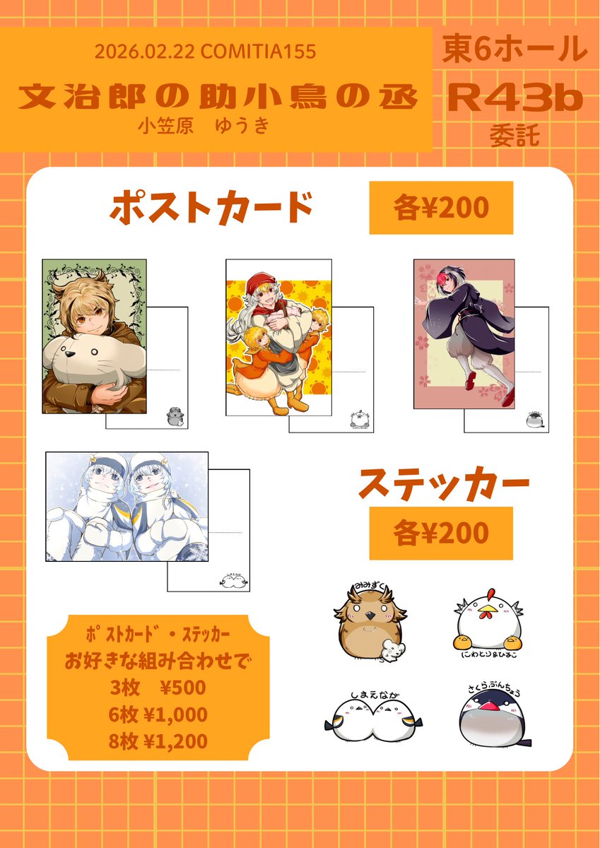 コミティア155お品書き】 2/22（日）東6ホールR43b ありがたい事に結崎