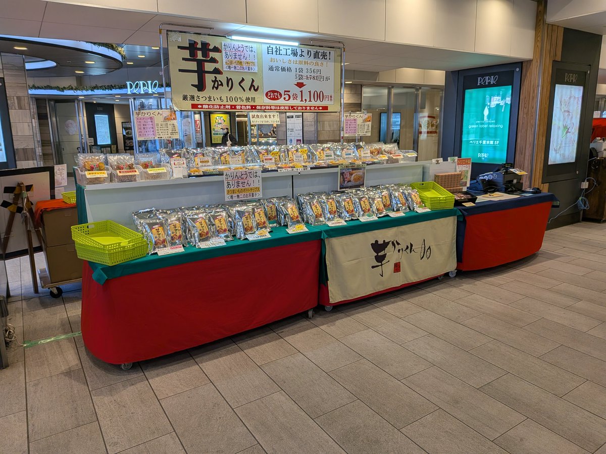おはようございます✨芋カリくんです…搬入終了です?昨日もリピーター 