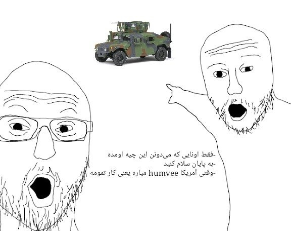 ارتش آمریکا خودروی humvee به منطقه می‌فرستد.
واکنش رندوم سلطنت طلب: