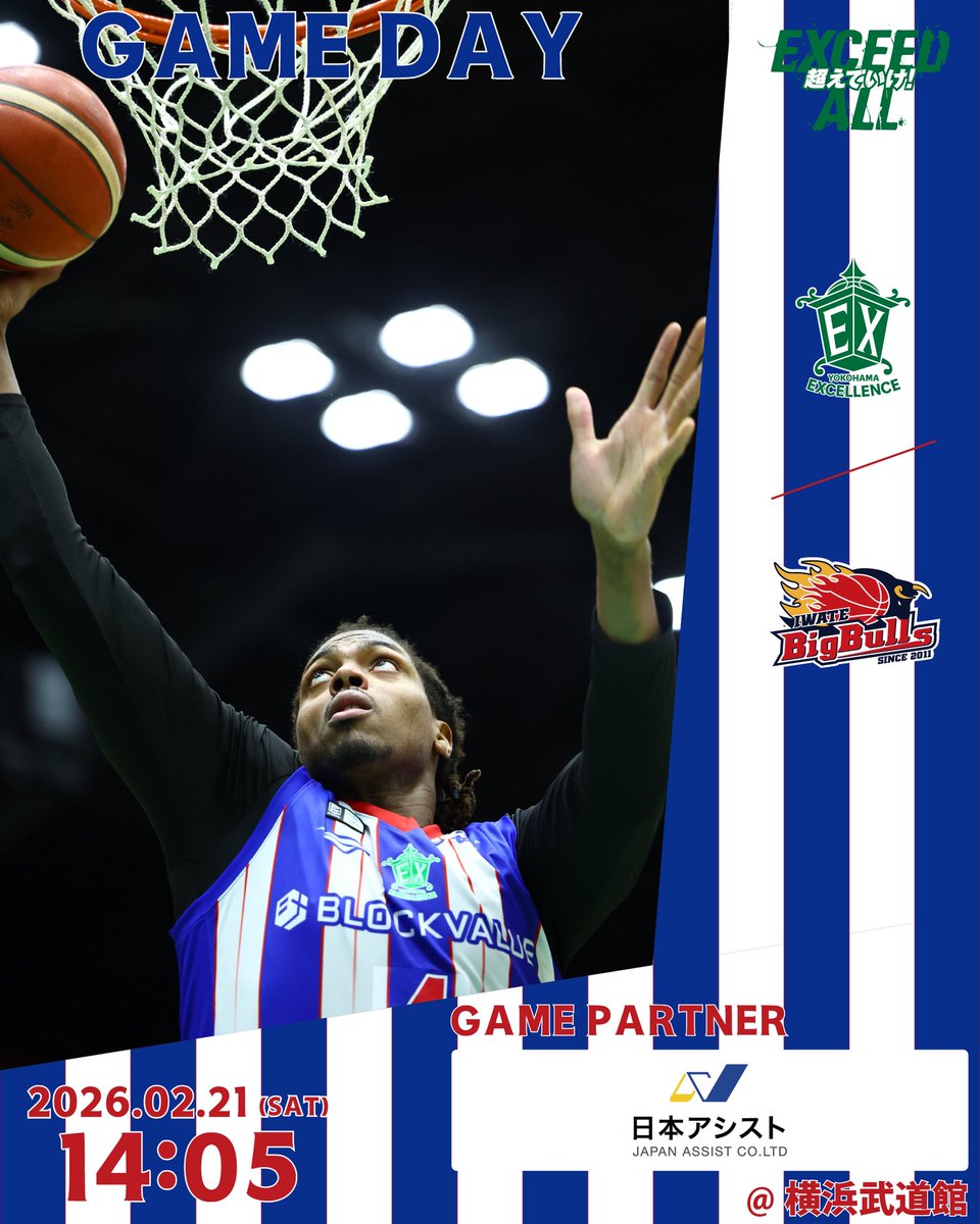 🏀Game day🏀 チケット完売の中で迎える2月最後のホーム戦🔥 連勝へ