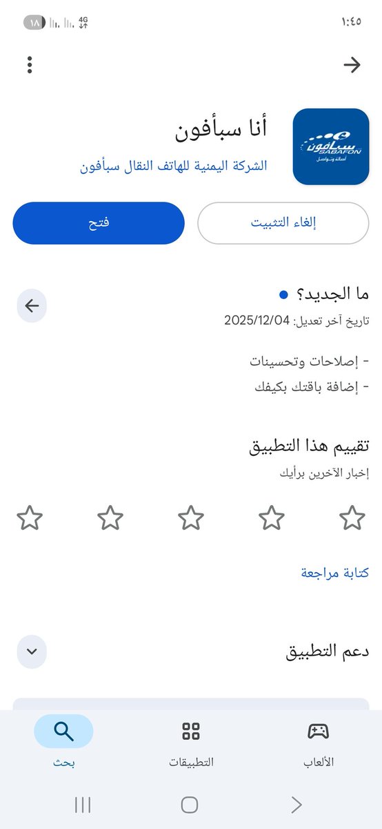 هذا تطبيق عندما تنزله وتفتحه برقم جوالك سبافون يعطيك واحد جيجا مجانا من <a href="/sabafonyem/">Sabafon</a>