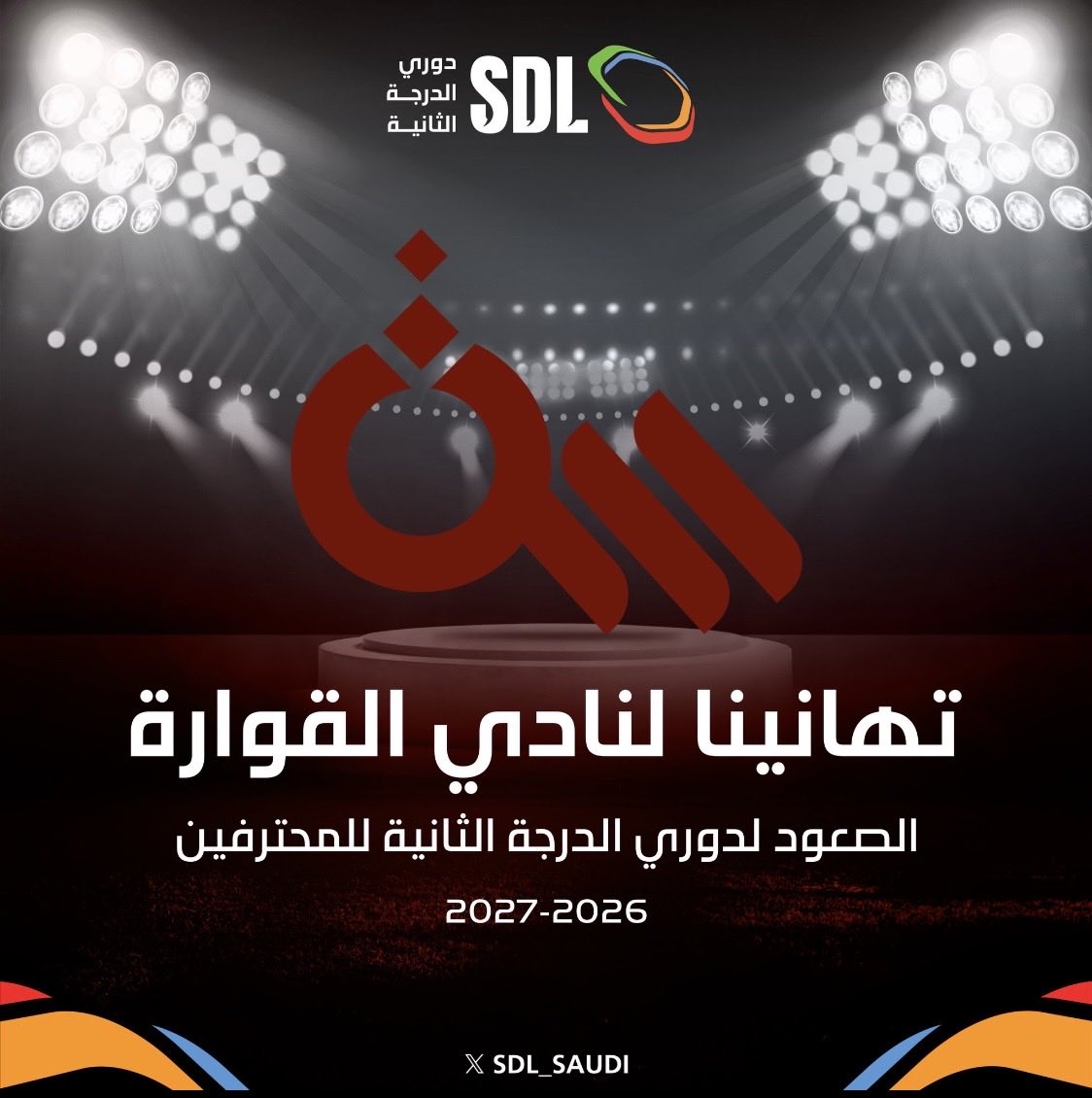 ssdd1427's tweet photo. رسميآ 

نادي #القوارة أول المتأهلين للصعود من 
بعد موسم استثنائي وعطاء كبير طوال جولات الدوري. 🥇🏆

ألف مبروك لمجلس الإدارة واللاعبين وجماهير القوارة هذا الإنجاز المستحق 

@alQwarahclub 👏🎉 https://t.co/wvukyQgVHD
