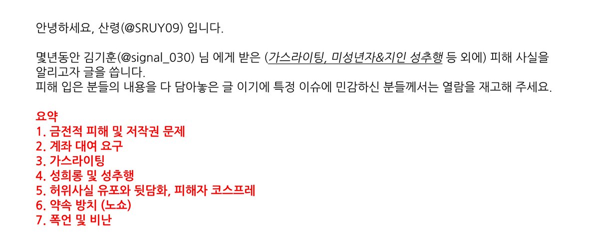 안녕하세요, 타임 라인의 물을 흐려 죄송합니다.
해당 글은 김기훈(<a href="/signal_030/">김기훈</a>) 님 을 공론화 하기 위함의 목적으로 작성하게 되었습니다.
 notion.so/signal_030-lat…
