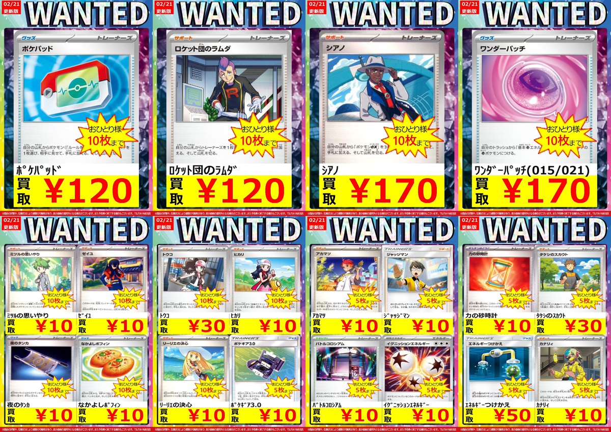 🚨WANTED🚨更新‼️ 🆕最新版買取表🆕 🌟#ポケモンカード 高価ノーマル