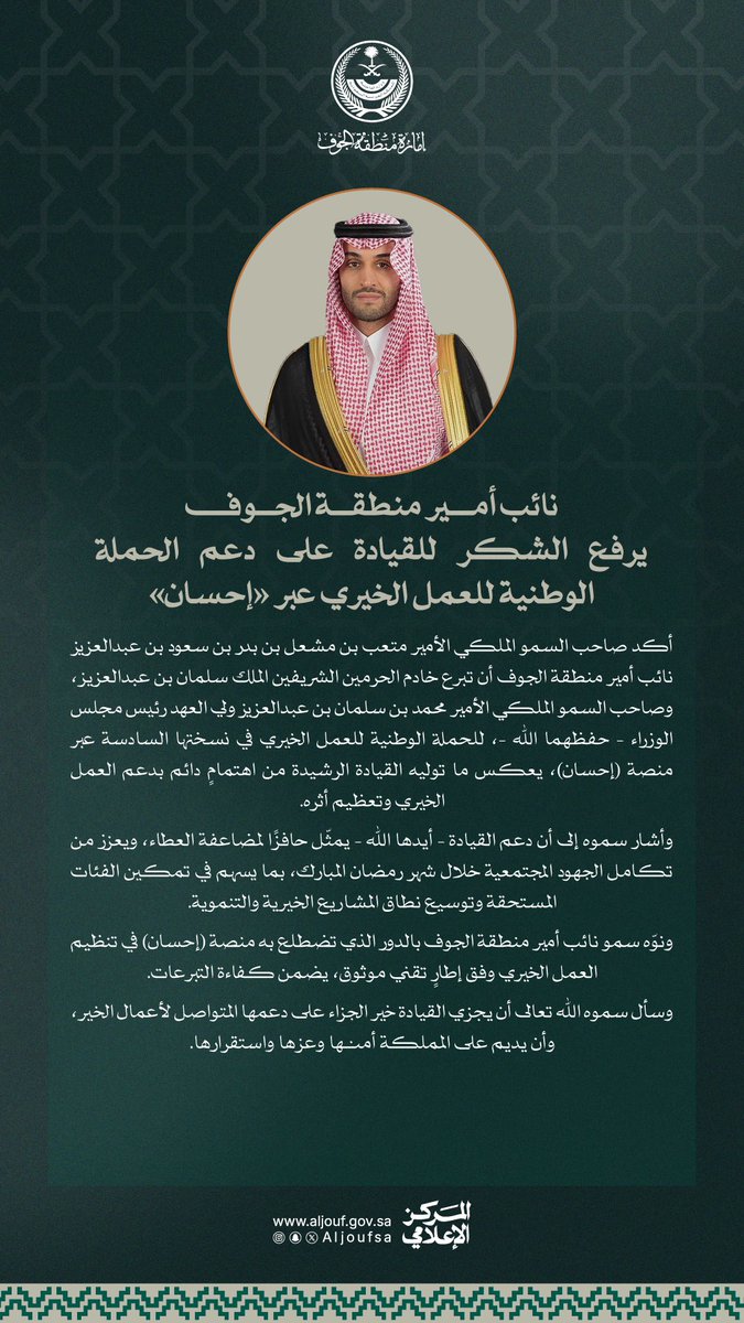 إمارة منطقة الجوف tweet media