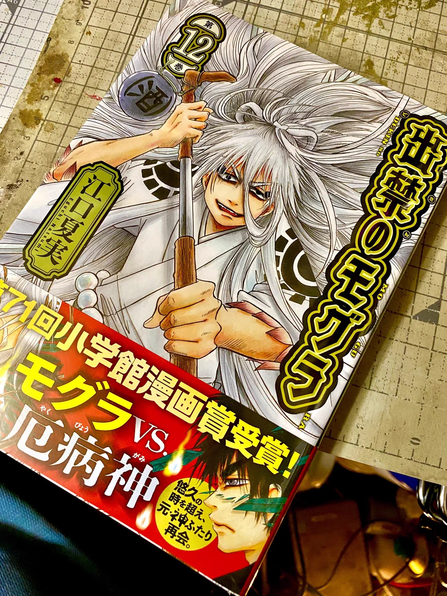 出禁のモグラ」「鬼灯の冷徹」公式 on X: 