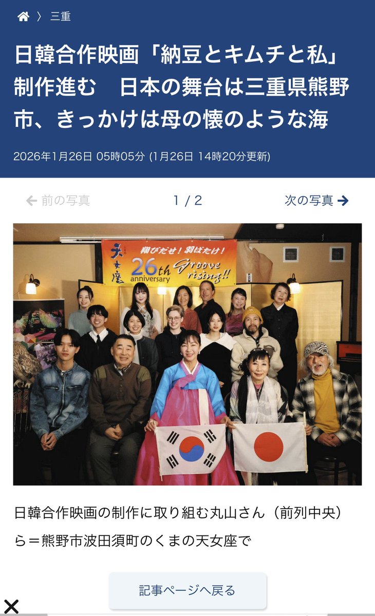 jiniomma's tweet photo. #いよいよ韓国撮影へ　#キムチと納豆とわたし
日本三重県熊本市波田須での撮影を完了させていよいよ来週から #ソウル、#カンヌン、#正東津等 で撮影。嬉しいことにこの作品のあとも #日韓合作映画が決定 しています。日本演技者3月より募集開始！#hjf https://t.co/T7b7XLYOLp