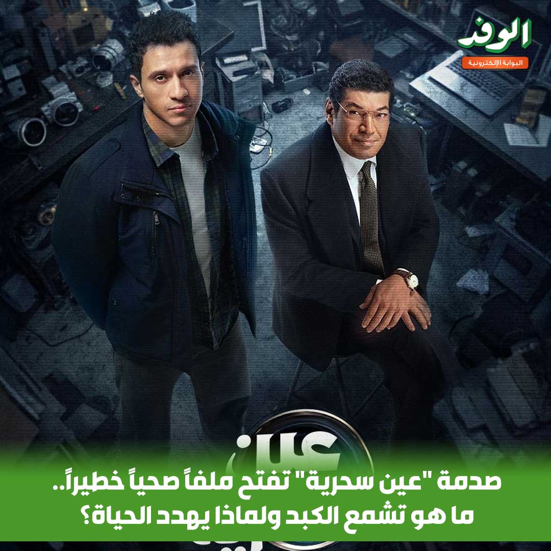 صدمة "عين سحرية" تفتح ملفًا صحيًا خطيرًا.. ما هو تشمع الكبد ولماذا يهدد الحياة؟ 