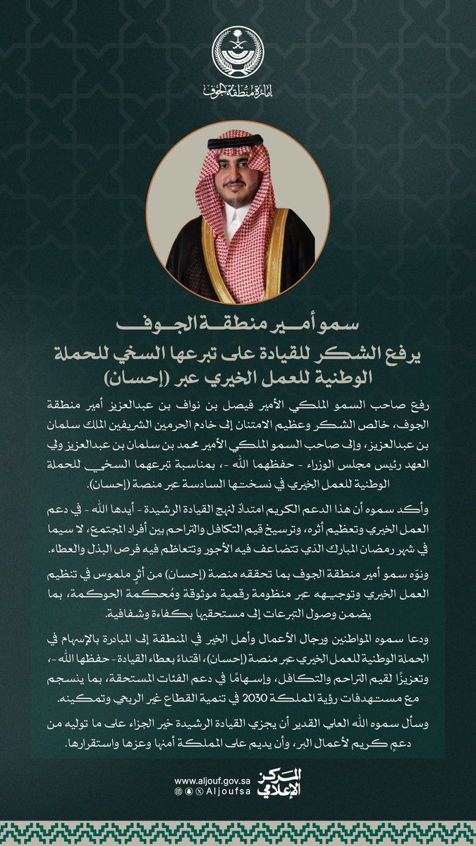 إمارة منطقة الجوف tweet media