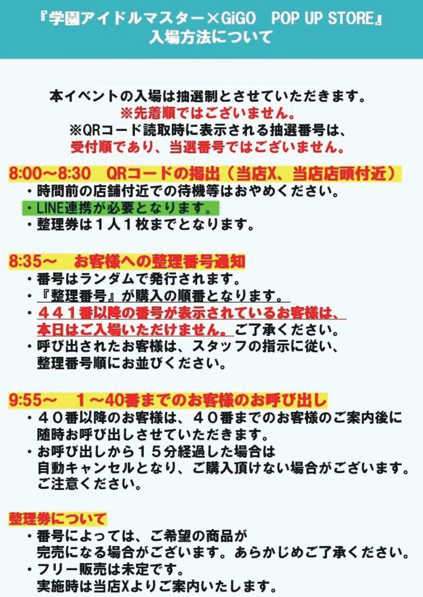 ご案内】 『学園アイドルマスター×GiGO POP UP STORE』 2/21(土)抽選