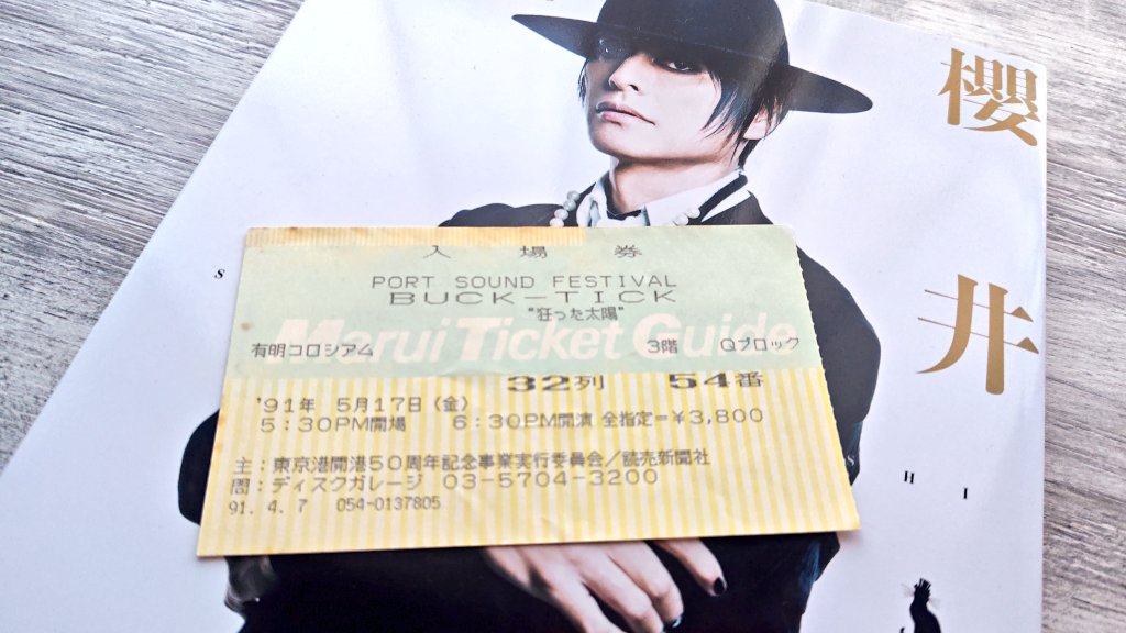 BUCK-TICK狂った太陽TOURの半券 チケット代3800円 チケット価格に時代