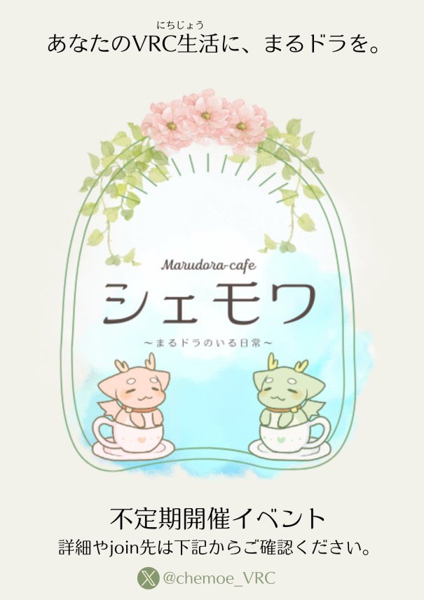 chemoe_VRC's tweet photo. #まるドラカフェシェモワ
【第20回営業日のお知らせ】

2月25日(水) 22:00-23:00
★Join受付 21:45

FriendOnlyインスタンス
(※PC Onlyイベントです)

Join先: 嘘華 誠_FoF
https://t.co/1uRpCQnlOw https://t.co/PbxAWLBRZq