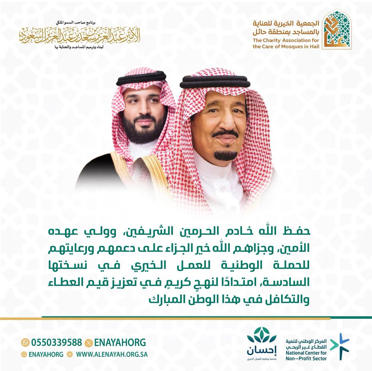 #الحملة_الوطنية_للعمل_الخيري 
#احسان 
<a href="/EhsanSA/">منصة إحسان</a>