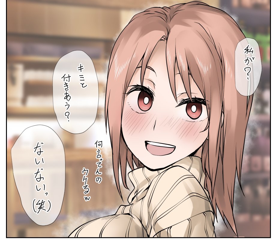 会社の先輩に告白したらかるく流された件について 