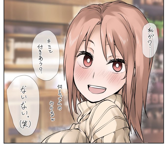 会社の先輩に告白したらかるく流された件について 