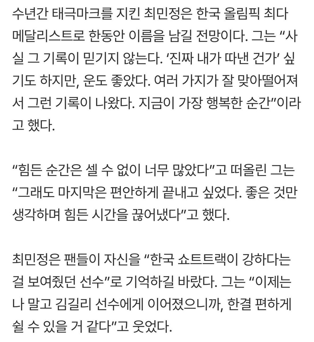 creditskate's tweet photo. “마지막인 것 같다. 사실 이번 시즌을 준비하며 많이 아팠다. 마음도 힘든 부분이 있었다. 경기 시작할 때부터, 끝날 때까지 ‘마지막’일 거란 생각을 많이 했다. 이제 올림픽에서 (나를) 못 보지 않을까” https://t.co/EGv1fnxcXF