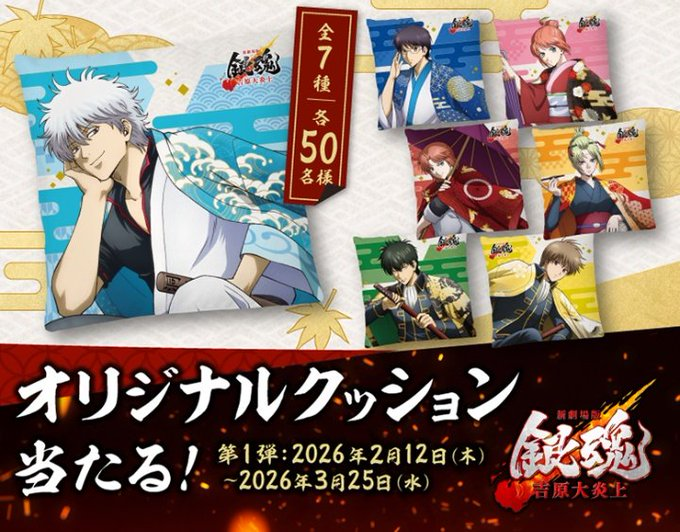 銀魂のクッションが当たった!! #サントリー自販機 #gintama #銀魂