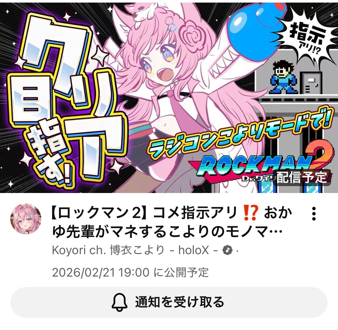 次こそクリアなるのか？こよ〜