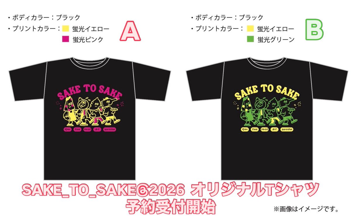 今年は2種類のTシャツだー✨ 私はどっちの色も買うーー😆✨