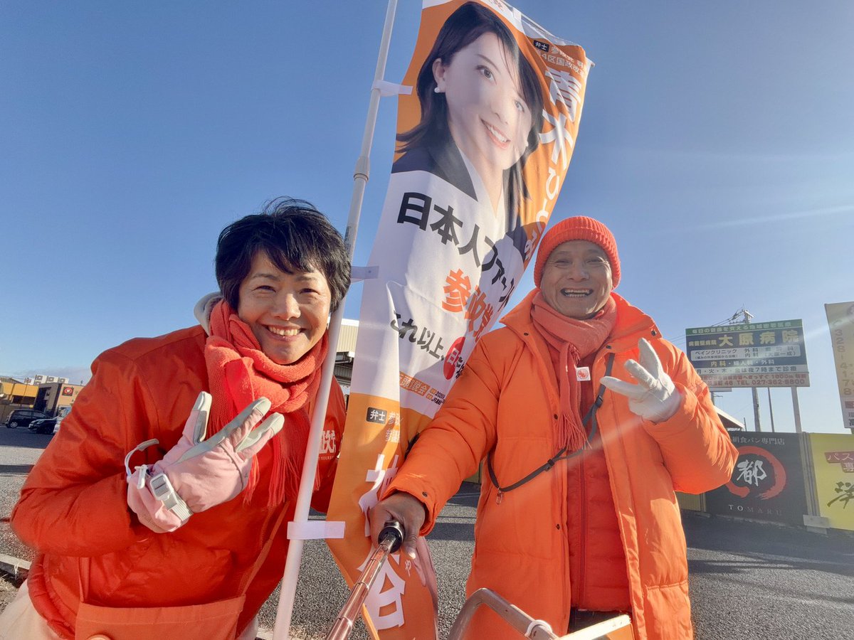 sanseito_gunma's tweet photo. 🟠2/19-20挨拶活動🟠#参政党群馬
📍前橋市三俣町
📍高崎市上大類/聖石橋
党員さんが出勤中に車内からエールを送ってくれました。仲間からの応援もワクワクします。
ありがとうございました😊

群馬県連では仲間を募集しています📢🎶
次世代へより良い日本を残すため、政治に参加してみませんか？
会費無料のサポーターもありますのでぜひお試しください😊
詳細はこちら⏬
https://t.co/PeeUf1zUEo