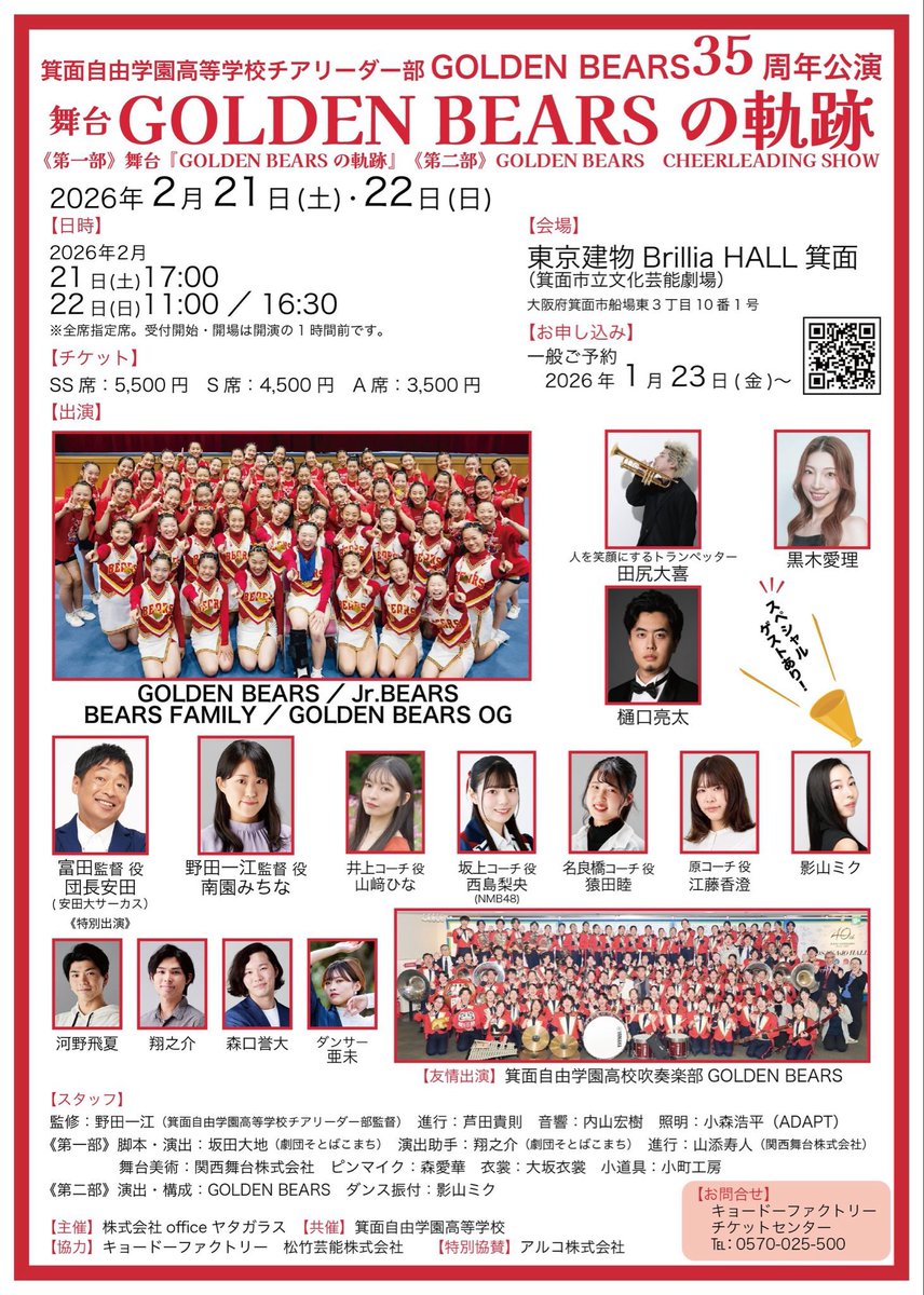 おはようございます☀

本日は
GOLDEN BEARS 35周年記念公演 
舞台「GOLDEN BEARS の 軌跡」

初日です☺️✊いってきます♪