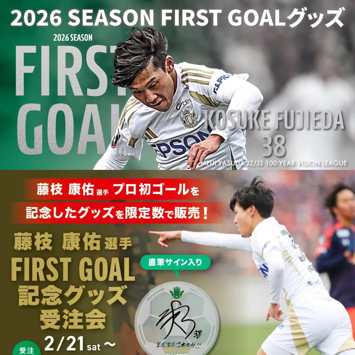 松本山雅FC グッズチーム 🏔 (@Yamagafc_goods) / Posts / X