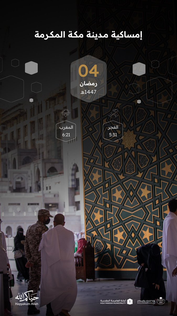 أمانة العاصمة المقدسة tweet media