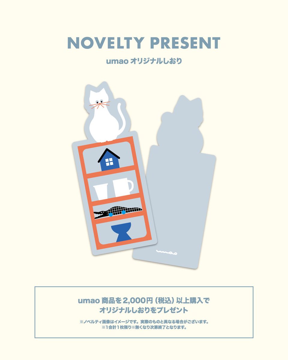 ー POPUPのおしらせ ー

『umao store』

蔦屋書店 熊本三年坂にてpopupを開催します。

青を基調にした色づかいと、かわいらしい動物たち。 その世界観をそのまま楽しめるグッズが揃います。

また今回、new item、new noveltyもございます◎

ぜひご来店、お待ちしております🐈‍⬛🐈