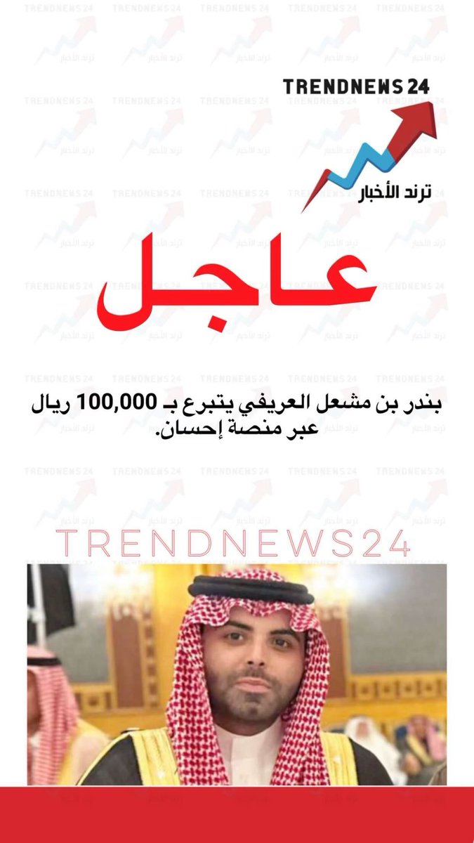 عاجل

بندر بن مشعل العريفي يتبرع ب 100,000 ريال
عبر منصة إحسان.