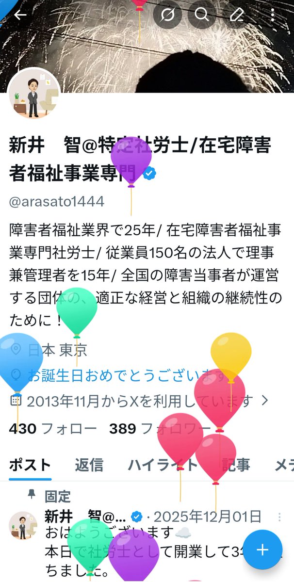 新井　智@特定社労士/在宅障害者福祉事業専門 tweet media