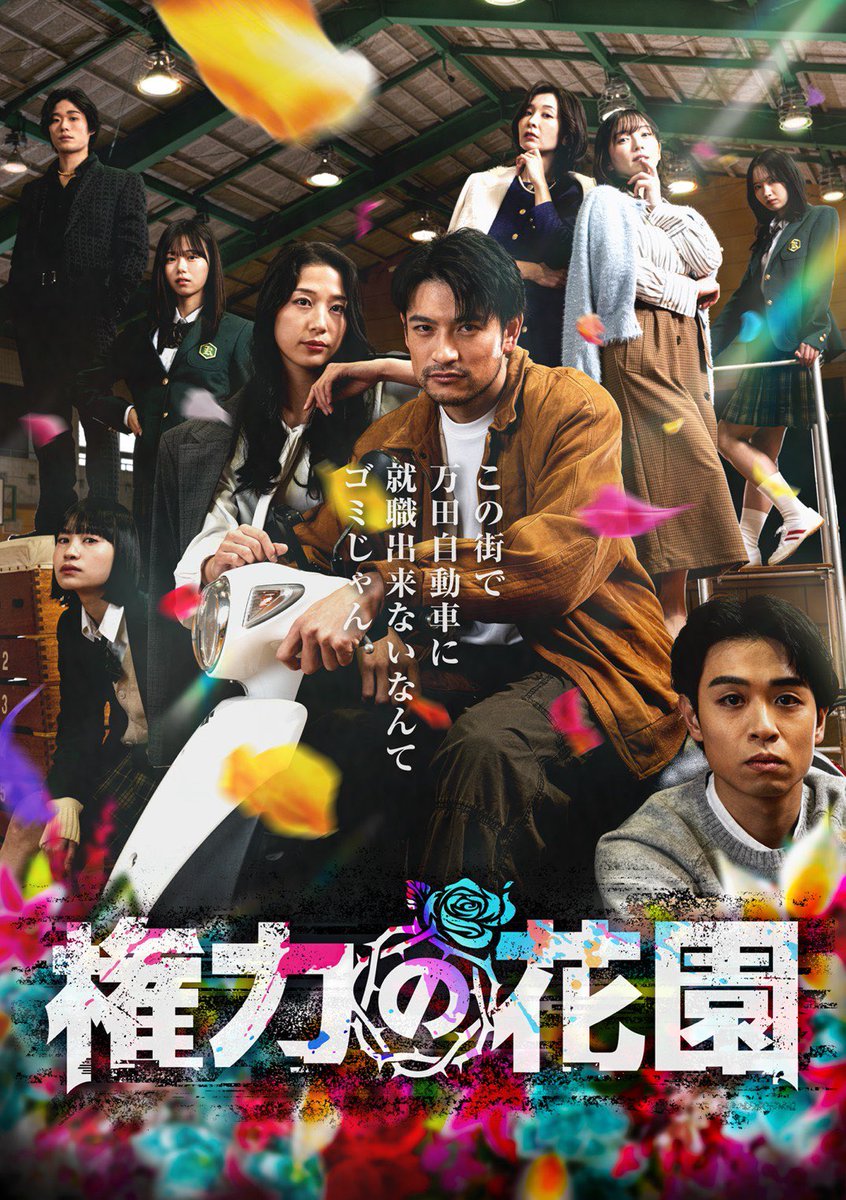 【阿部瑞歩 出演情報📝】

『権力の花園』
相良由美役で出演しております🏫

宜しくお願いいたします✨

⬇︎視聴はこちら⬇︎
renta.papy.co.jp/renta/sc/frm/i…

#権力の花園
#阿部瑞歩