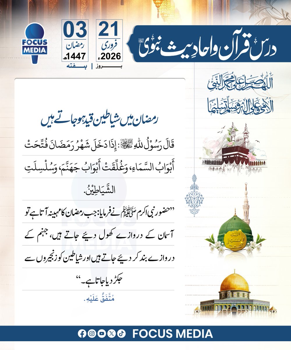 FocusMediaPk's tweet photo. رمضان میں شیاطین قید ہو جاتے ہیں ۔
۔
۔
۔
۔
۔
#focusmedia #dailycalander https://t.co/YxsFFfM5ye