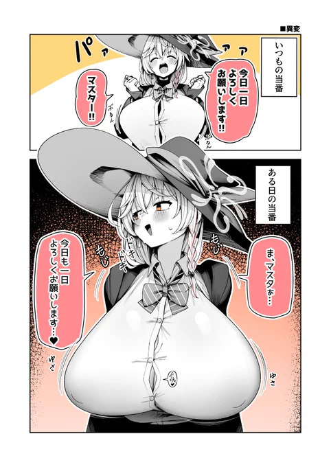 何かが変わったエリちゃん
#三連休はフォロワーさんが増えるらしい 