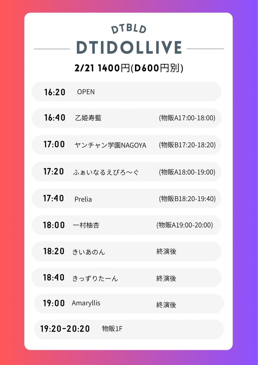 本日のライブはこちら⤵️

📍FJ Theatre
💫#とりとり 
🍙おむすび娘。
📢ヤンチャン学園NAGOYA

📍大須Dt.BLD
📢ヤンチャン学園NAGOYA