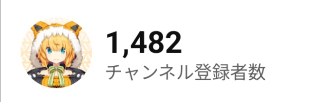 昨日1470人ありがとうをしたVTuberなんですけど、、、、、！！！

今日のshortで10人チャンネル登録者数が増えてくれて…1482人になりました🎉

いっぱいありがとう！

これからもいっぱい歌うから楽しみにしててくれぇ🥰🥰🥰