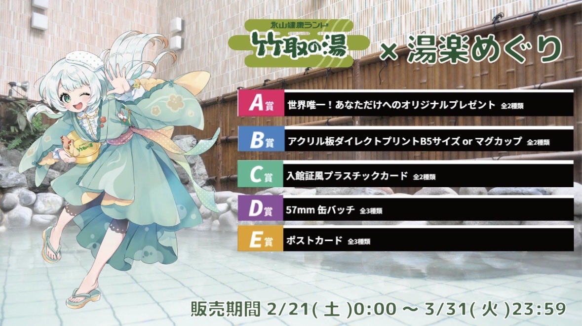 湯楽めぐり♨️温泉・銭湯を愛するVTuber tweet media