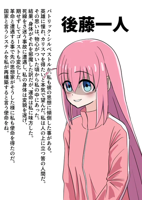 #後藤ひとり生誕祭
名前を漢字で書かれた後藤ひとり(再掲) 