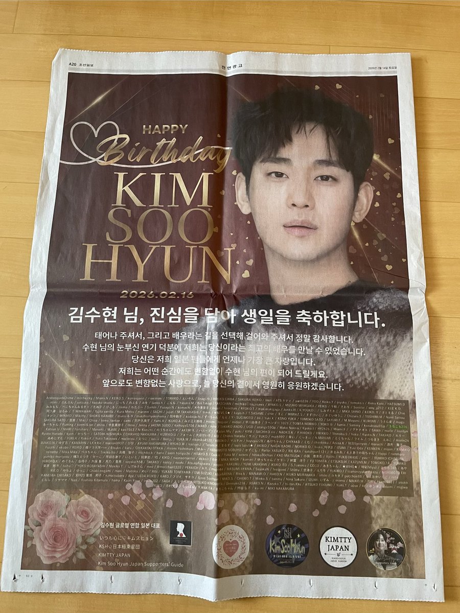 やっと実物を見ることが出来ました😭
ちいちゃな名前も見つけることが出来ました😭
お祝いサイネージを見たり新聞を手にするとすごい事に参加出来たんだなぁって改めて実感する☺️

#キムスヒョン #김수현 #金秀賢
#kimsoohyun