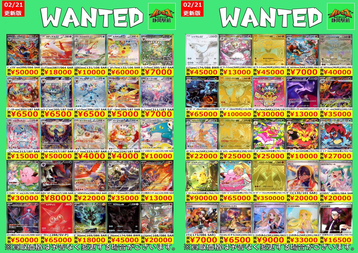 WANTED情報】 🔥🔥🔥#ポケカ 買取・枚数限定🔥🔥🔥 本日もこちらの高