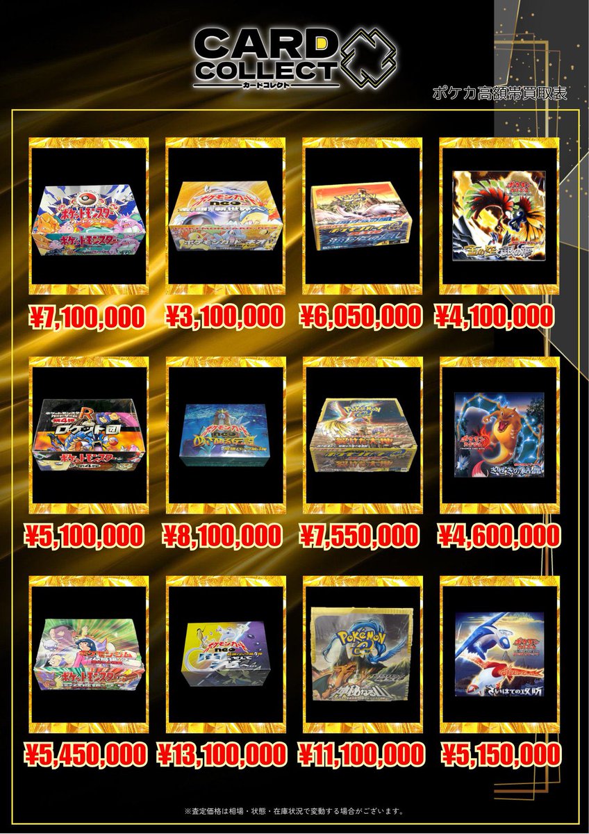 📜✨📜✨📜✨📜✨📜✨📜✨📜 ✨#カードコレクト 高額BOX買取表