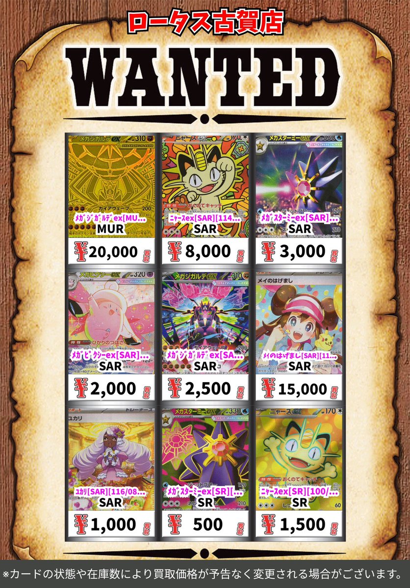 ポケカ 買取情報！ 最新弾 「ムニキスゼロ」 🔥強化買取中