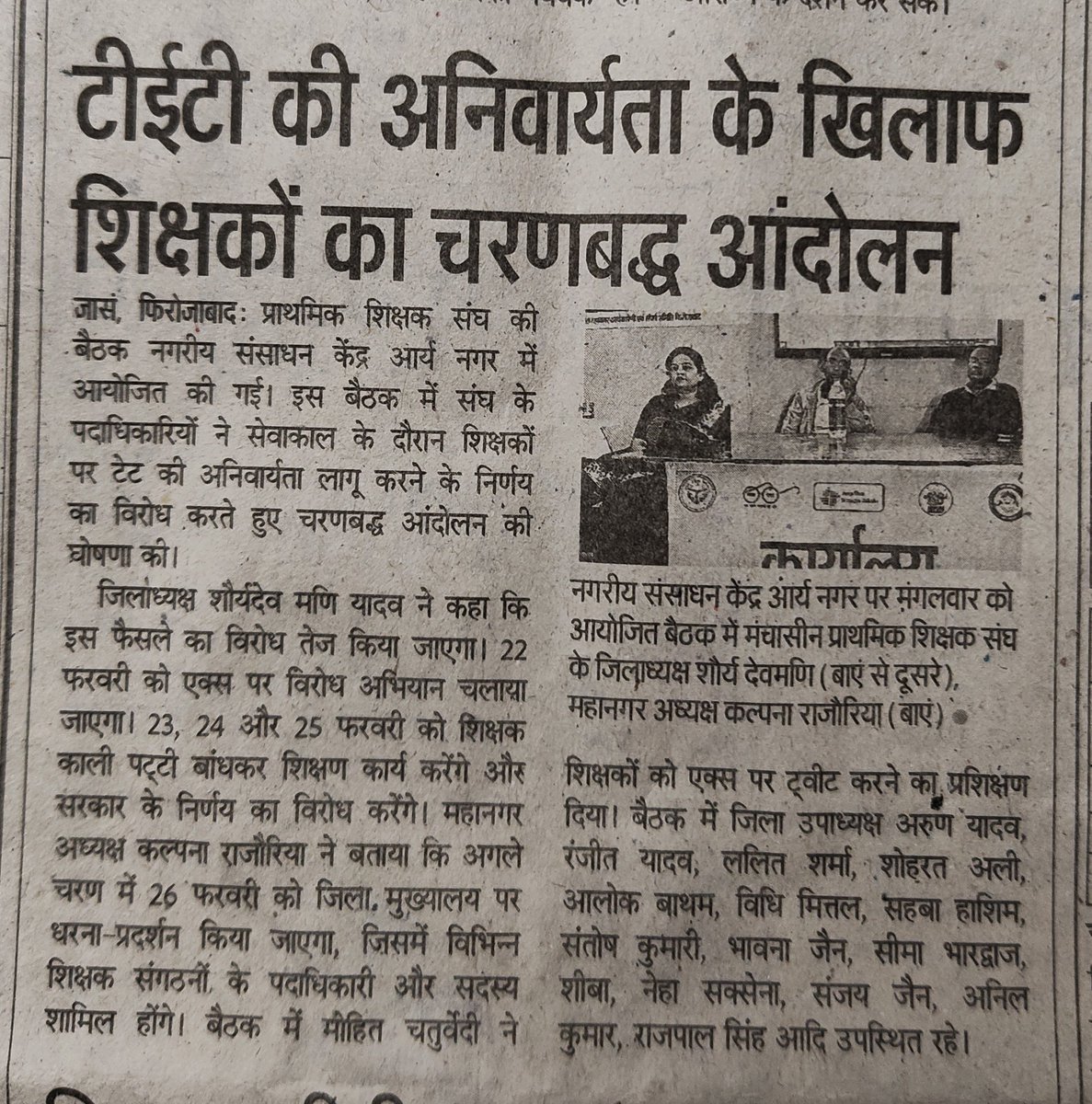 vikasguptauppss's tweet photo. 23 से 25 फरवरी तक विरोध स्वरूप काली पट्टी बांधकर शिक्षण कार्य किया जाएगा।
यह संघर्ष सम्मान और अधिकार का है।
@DrDCSHARMAUPPSS @UPPSS1921
#काली_पट्टी_विरोध #शिक्षक_सम्मान https://t.co/QiWyVAbJ6h