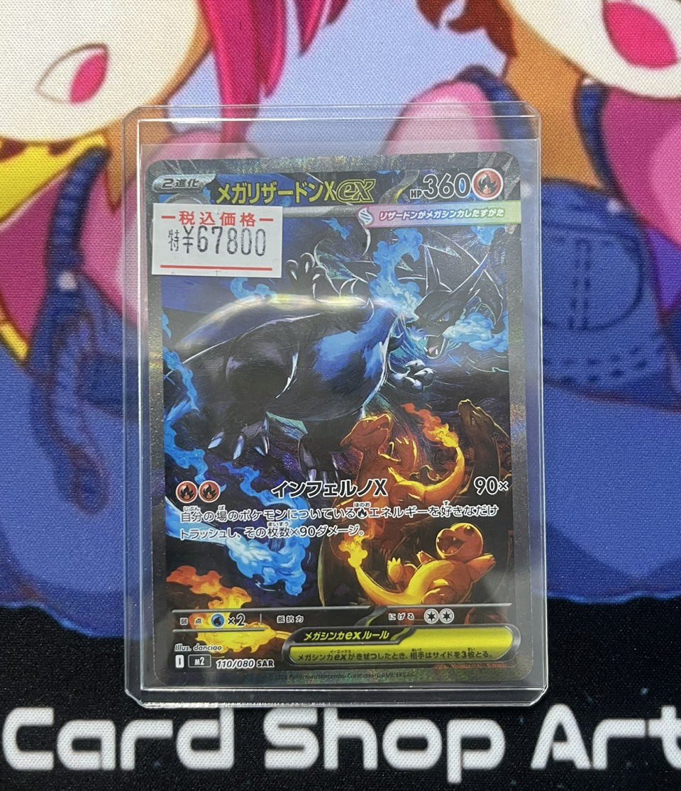 当店 ポケモンカード ショーケースから リザードンXex SAR 完売いたし