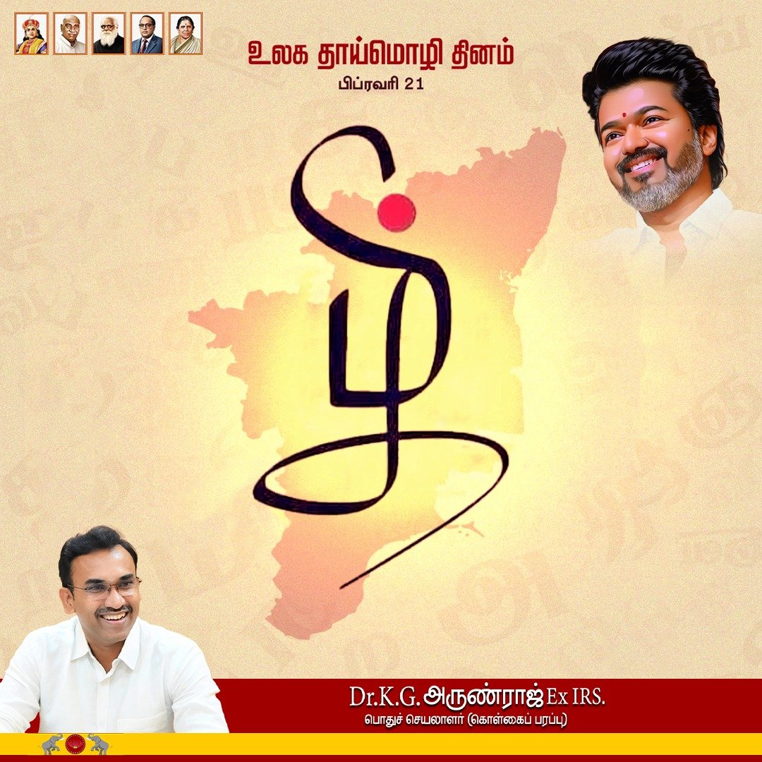 உயிருக்கு நிகரானது தாய்மொழி; உணர்வுக்கு உயிரூட்டுவது தாய்மொழி

மொழி என்பது வெறும் தகவல் பரிமாற்றத்திற்கான கருவி மட்டுமல்ல; அது நமது வரலாறு, கலாச்சாரம் மற்றும் அடையாளத்தின் பிரதிபலிப்பு. பல மொழிகள் பேசப்படும் இவ்வுலகில், ஒரு குழந்தையின் முதல் சிரிப்பிற்கும், முதல் அழுகைக்கும்