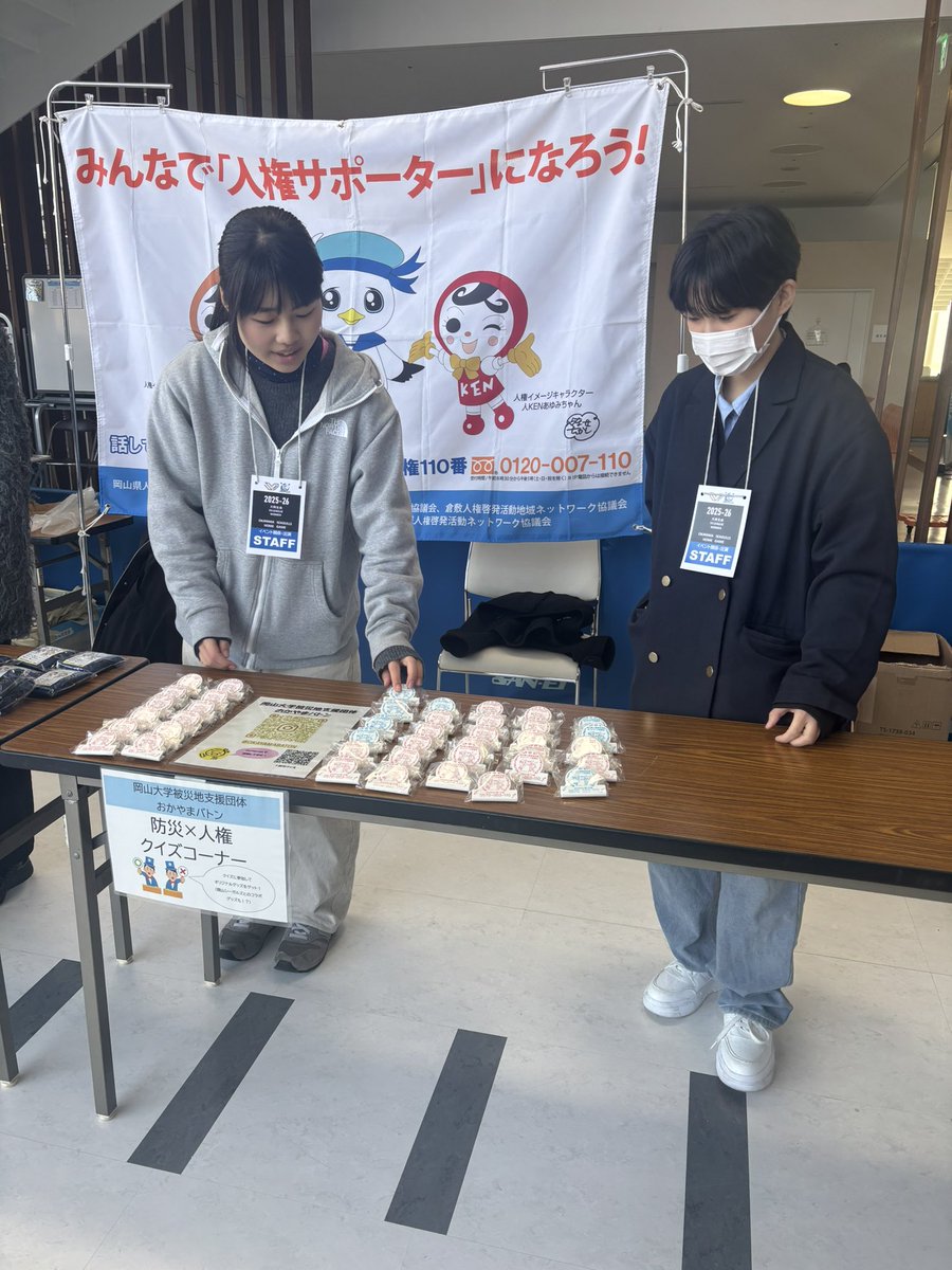 okabato's tweet photo. 2026/2/21
シゲトーアリーナで岡山シーガルズと連携した人権啓発事業に参加しました。人権に関するアンケートへの呼びかけ、シーガルズとコラボしたグッズの配布などを行いました！

#岡山大学　#防災　#ボランティア https://t.co/bASHixdG0G